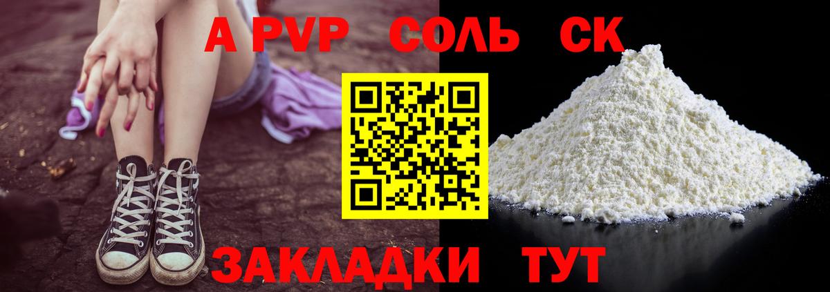 А ПВП кристаллы  Альфа ПВП мука  Печора  Вход с VPN 