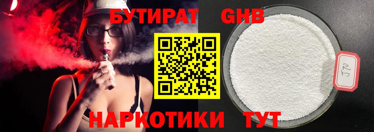 Бутират 99%  Вход с VPN  Печора 