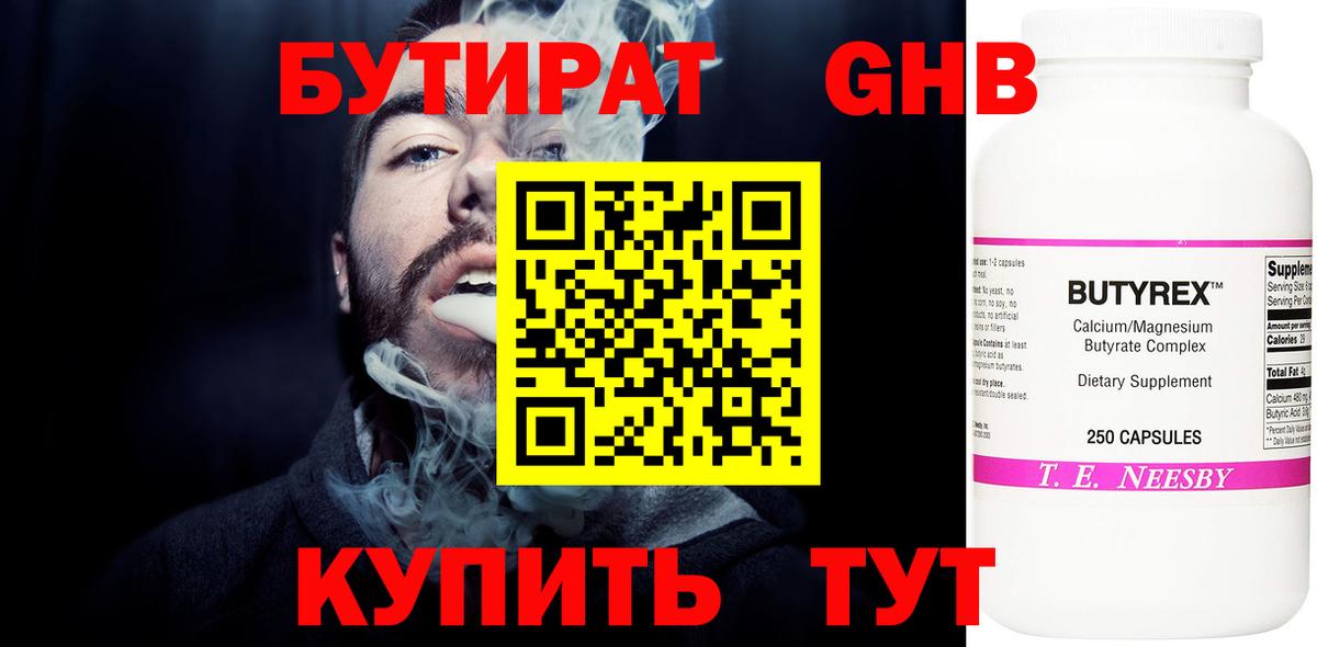 БУТИРАТ оксибутират Печора