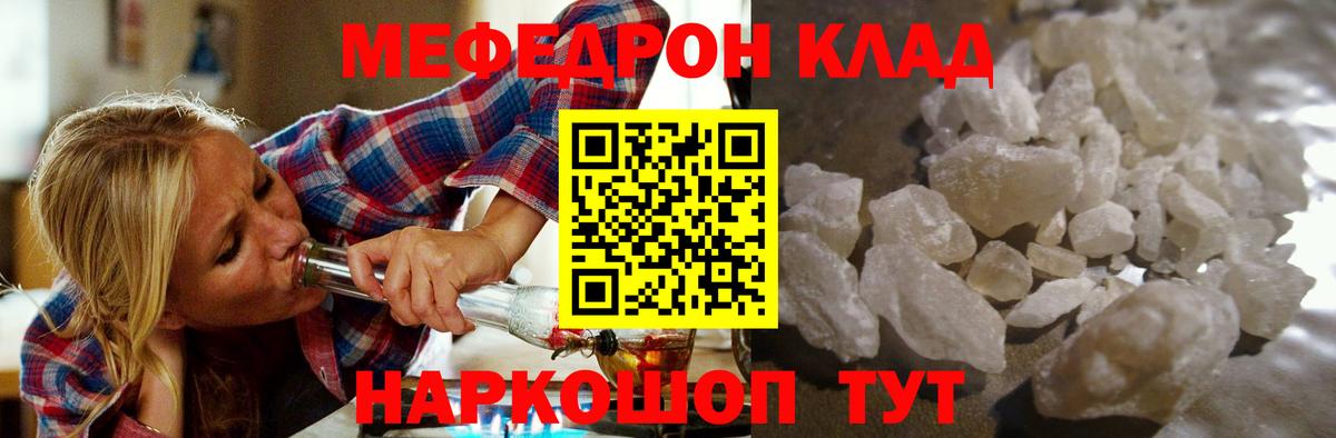 Меф мяу мяу Печора